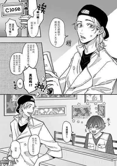 Uso to Yellowknife | 谎言与黄色小刀 1-3