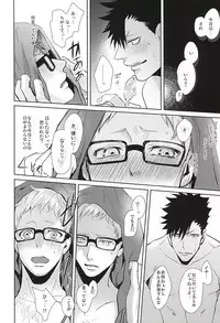 (Kuroneko to Koi no Shinkoukei) [Kuroquis!! (Kuro)] Sonna Mahou Atte Tamaru ka (Haikyuu!!)