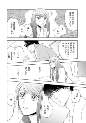 Konya Hashitanai Kimi o Daku. Ch. 1-3