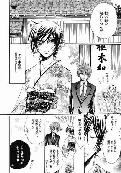 [AHL!! Danjo Gyakuten Suishin Iinkai (Various)] Lelouch Nyotaika & Josou Anthology (CODE GEASS: Lelouch of the Rebellion)