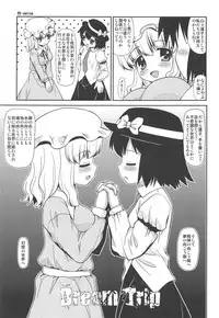 (C91) [Madou Shiryoushitsu (Arashi-D-Akira, Sasaki Teron, emina)] Dream Trip (Touhou Project)