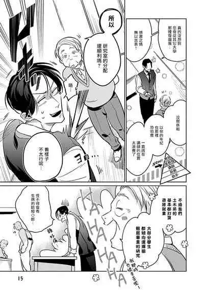 [Tonooka Mottasu] Ore no Seito wa Kawaikunai | 我的学生一点也不可爱 Ch. 1 [Chinese] [冒险者公会] [Digital]