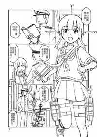 (C84) [Sandai Yokkyuu (Nanakura Nanane)] Fubuki-chan ga Onna ni Naru Made (Kantai Collection -KanColle-) [Chinese] [吹雪翻譯]