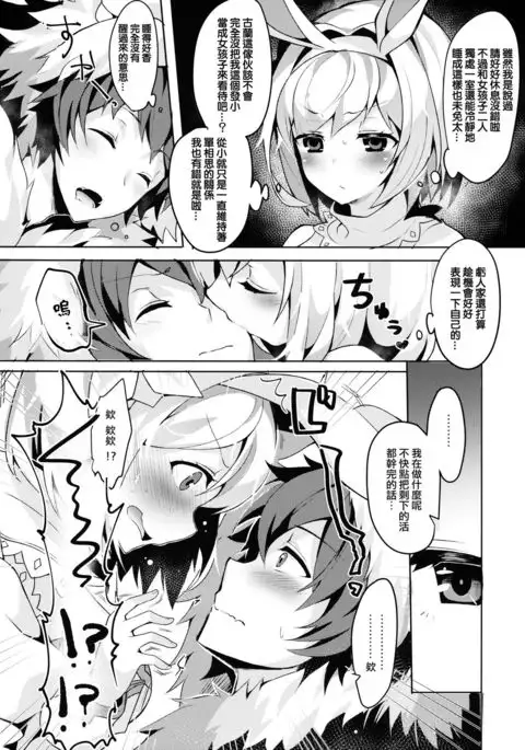 Fukudanchou no Usagi Djeeta-chan ga Danchou no Ookami Gran-kun ni Taberarechau Hon