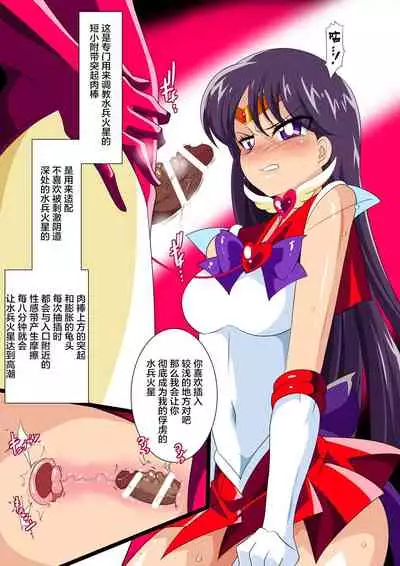 [ワラビモチー] 美少女战士们 六期短篇汉化 [星月汉化]