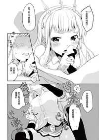 (C92) [Chakku Hankai (Fuji Fujino)] Cagliostro-chan wa Gran-kun no Koto ga Daisuki (Granblue Fantasy) [Chinese] [幫撐10秒個人翻譯]