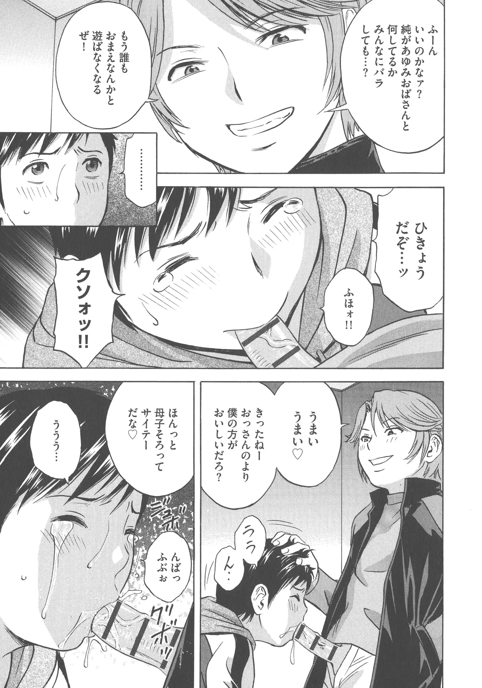 Chijoku ni Modaeru Haha no Chichi…