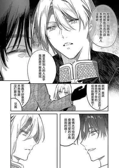 [Oniwa Mari] Boku o Medetokashite kure ~ Sokujitsu Kyuukon!? Demo Zutto Dekiai shite kuremasu ka? Ouji-sama | 以愛將我融化~即日求婚！？但是能一直都溺愛我嗎？皇子殿下 1-7 end [Chinese] [莉赛特汉化组]