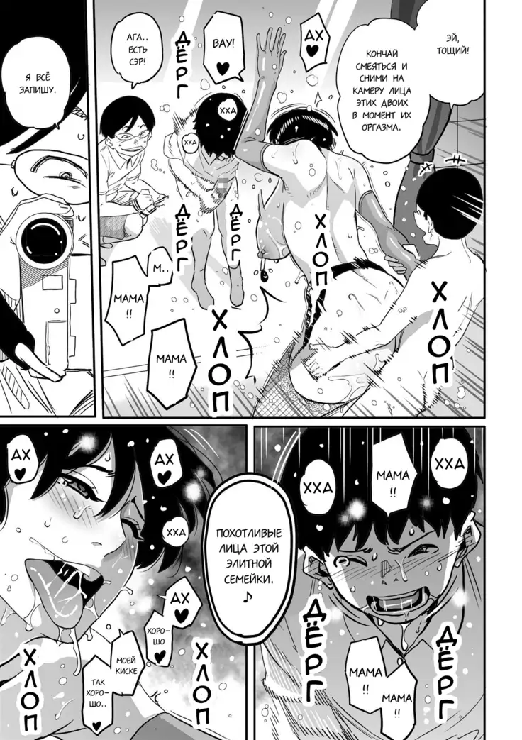 Hahaoya Shikkaku Elite Oyako no M Buta Netorare Tenraku Jinsei Ch. 1-7