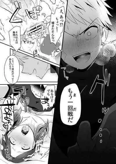 Tsuyoi Inu no Shitsukekata