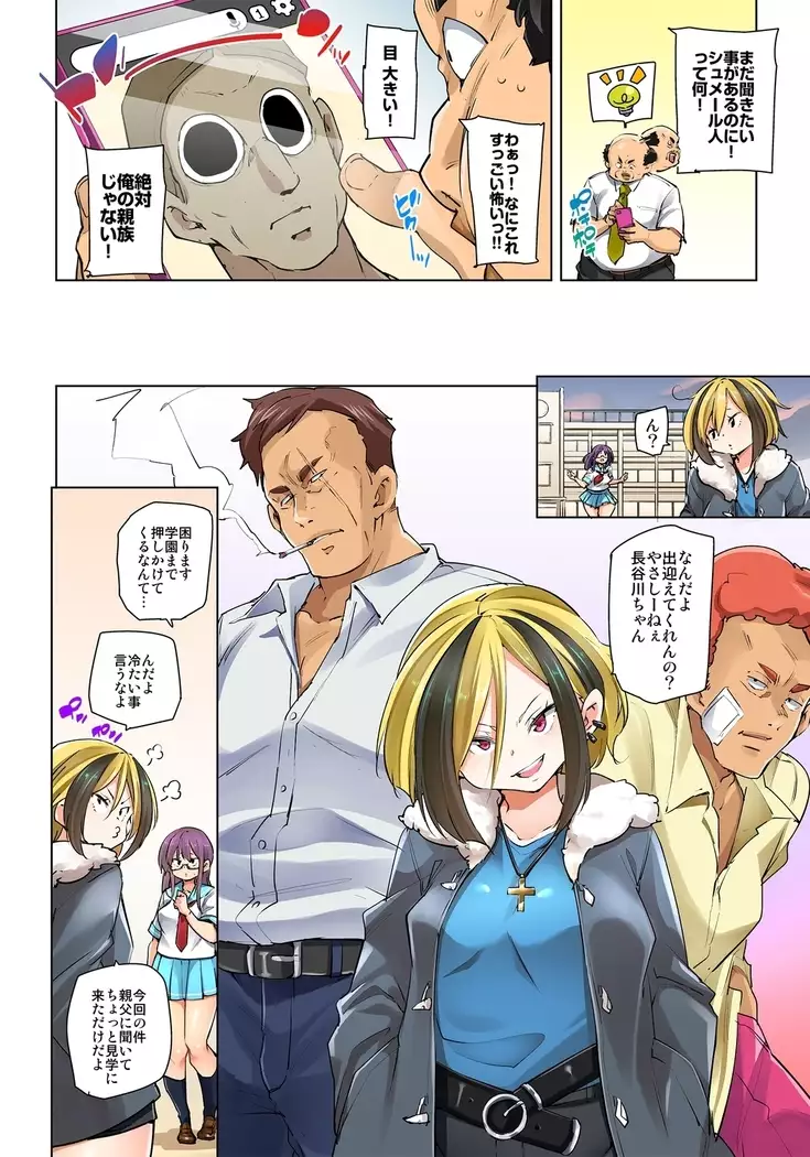 Hattara Yarechau!? Ero Seal ~Wagamama JK no Asoko o Tatta 1-mai de Dorei ni~ 1-14