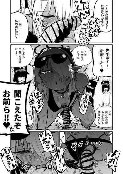 Chiryou dakara Shikatanai kara na! | 因為是治療才不得已幫你做的啊！