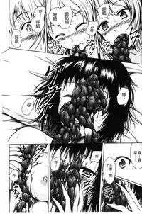 [Shiina Nami] Watashi-tachi no Hiridasu Kairaku [Chinese]