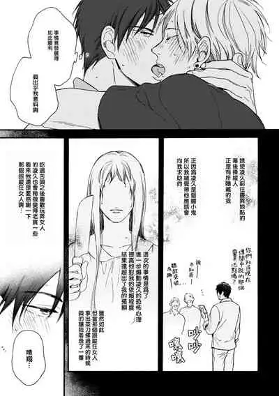 Wakatte Kudasai | 请你明白 Ch. 1-3