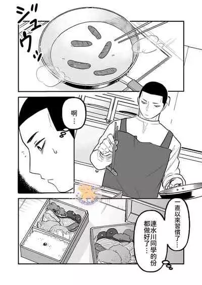 Kowamote Danshi no Bentou ga Umai Wake 6 | 長相兇惡男子做的便當很好吃的理由 6