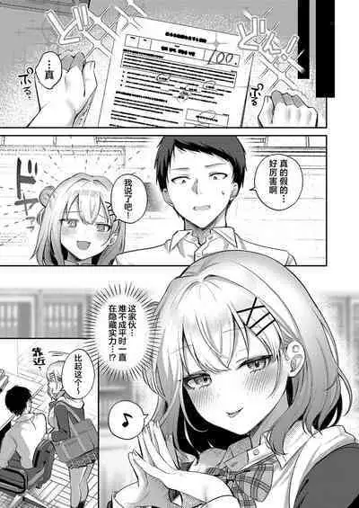 Junai temptation | 纯爱沉溺甜蜜诱惑