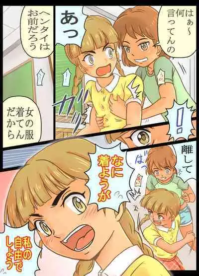 Otoko no Ko Kimihara Kahoru-kun no Akumu Teki Houkago no Dekigoto!!