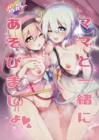 (Komeiji Complex 4) [Ririo Gatto (Kaenuco)] Mama to Isshoni Asobimasho (Touhou Project)