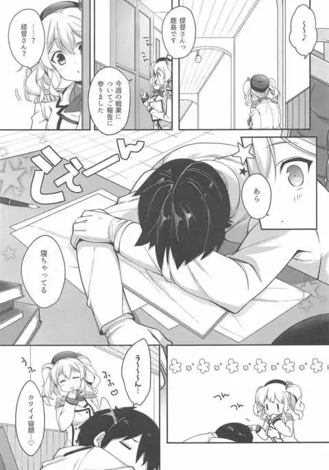 BunnyCos Kashima to Ii Koto Shimasho