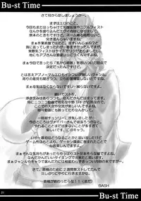 (C75) [bash-inc (BASH)] Bu-st Time (Street Fighter)