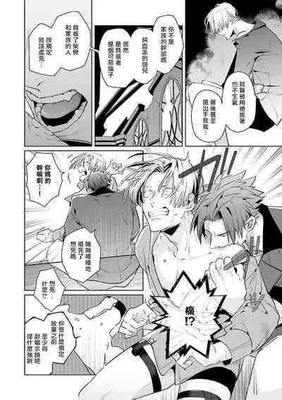 [Tonoka Mottasu] Uragirimono no Love Song | 叛徒的情歌 (BE-BOY GOLD 2022-06) 1-2 [Chinese] [冒险者公会] [Digital]