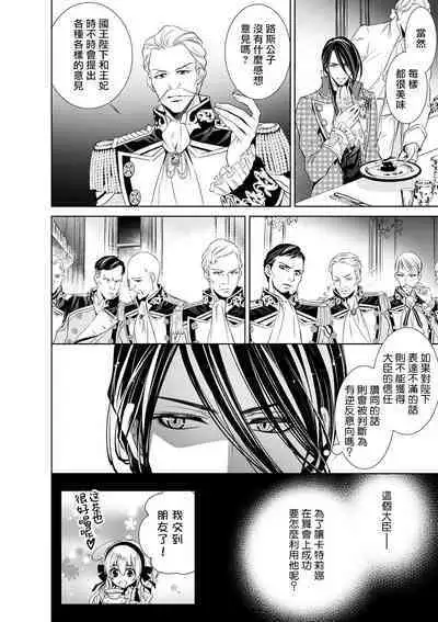 Cinderella ni wa Narimasen! Mob Chara Hime wa Midara na Akuma ni Miirarete | 我才不做灰姑娘！路人公主被淫亂惡魔迷得神魂顛倒 1-7