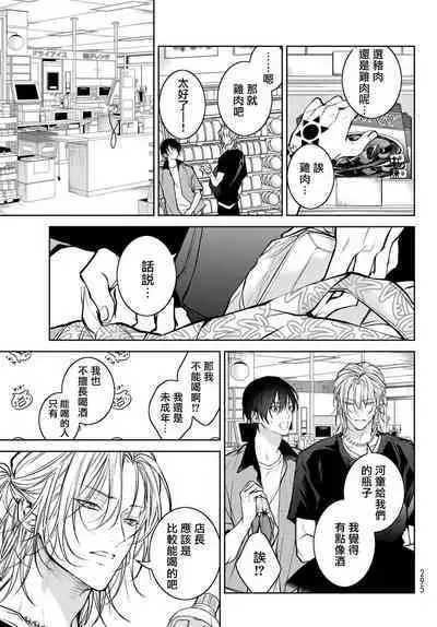 [Ozaki Kaho] Noisy Roommate ~Ie Nashi ni Natta node Ikemen to Kaiitsuki Bukken de Doukyo Hajimemashita~ | 我的怨种室友 Ch. 1-5(上/下)-6(上/下) [Chinese] [苍蓝神烦汉化组x冒险者公会] [Digital]