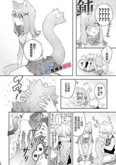 [pink carrot (usachanGET)] ♂ ga Uke. Neko-chan x Neko-kun | 吃掉小公猫。小猫咪X猫同学+番外 [Chinese] [橄榄汉化组]