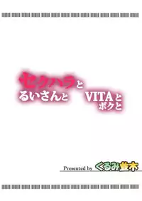 (C81) [Kurumi Namiki (Mita Kurumi)] Sekuhara to ruisan to bita to boku to | Sexually-Harassing Rui-San with My New VITA (DREAM C CLUB) [English]