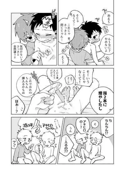 [Keito no Mori (Wool)] Tomodachi to Jikken Shite Miru Hon. Kouhen [Digital]