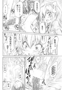 (C75) [MARUTA-DOJO (MARUTA)] Taiga no Chiisana Ashi ni Fumaretai! (Toradora!)