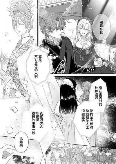 Ai ga Omoi Kishi Koushaku wa, Tsuihou Reijou no Subete o Ubaitsukushitai. | 骑士公爵爱意深重，想要索取放逐千金的一切。 1-17