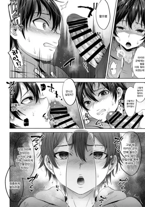 Shikkaku Boyfriend | 실격 보이 프렌드