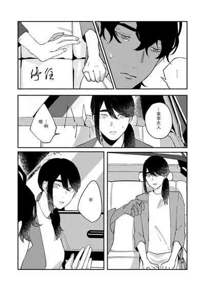 Ukiyo Tensei Kawatare Shinjuutan | 浮世轉生 薄暮情亡史 Ch. 1-8