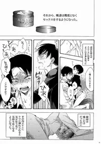 (C87) [Issou g (Ichinashi Kimi)] 向日葵の咲く冬 (Shingeki no Kyojin)