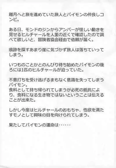 (Hoshi to Shinen no Chou Teyvatsai) [Dadaupa Kumiai (Doujin Katsudou suru Hilichurl)] Mochikaerareta Paimon (Junbigou) (Genshin Impact)