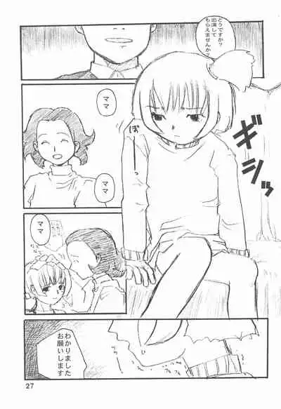 (CR28) [Kurenai Tokage (Kojima Aya)] Ojamajo wa Doko ni iru (Ojamajo Doremi)