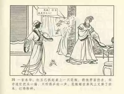 聊斋志异 张玮等绘 天津人民美术出版社 卷二十一 ~ 三十