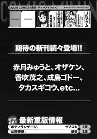 COMIC MUJIN 2012-06