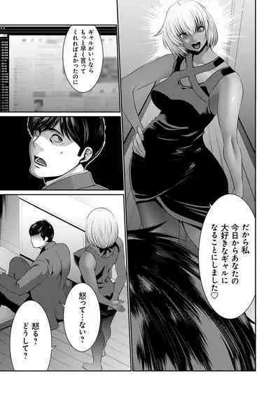 Jimi-gao Haha wa Bitch na Gal Musume ni Irekawaru