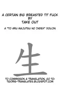 (COMIC1☆5) [Take Out (Zeros)] Toaru Kyonyuu no Paizuri | A Certain Big Breasted Tit Fuck (Toaru Majutsu no Index) [English] [Tigoris Translates]