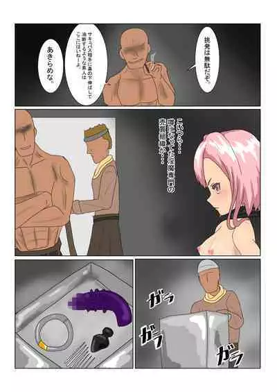 [Department Y Research Institute] Rorisakyubasu Wa Ningen Ni Tsukamaruto Dō Naru No?