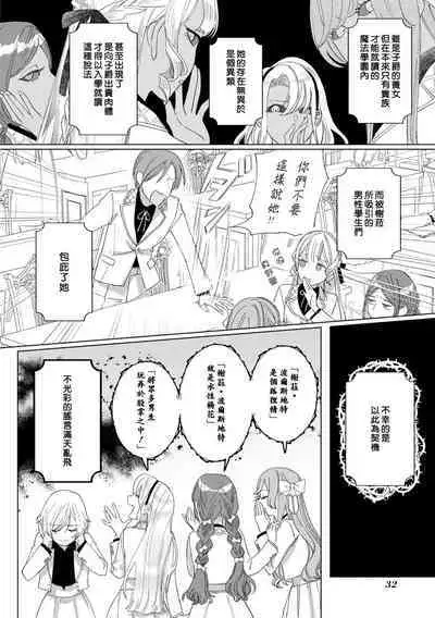 [Unabara yuta / sō tana nai] isshō aisanai to iwa retanode | 被说了这辈子都不会爱上我 (Dekiai reijō wa dan'na-sama kara nige raremasen… ~tsuansorojīkomikku 4: 2) [Chinese] [莉赛特汉化组]