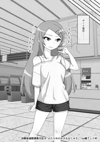 [Ari and Mura] Osananajimi Saimin Choukyou Nikki