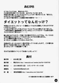 (C84) [Banana Koubou (Ao Banana)] Touhou Daniku Bon ~Gensoukyou Diet Sex~ (Touhou Project)