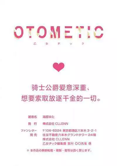 Ai ga Omoi Kishi Koushaku wa, Tsuihou Reijou no Subete o Ubaitsukushitai. | 骑士公爵爱意深重，想要索取放逐千金的一切。 1-17