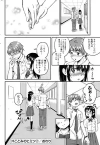 [Hanafuda Sakurano] Kotomi no Himitsu Ch. 1-2