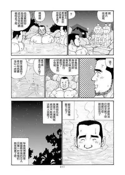 ROKU EPISODE6 | 老六的故事 第六章 危险关系