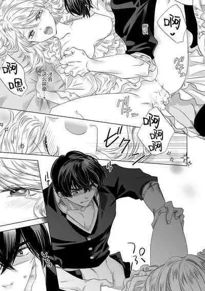 Dakareta Akuyaku Reijou wa, Gekihen Ouji no Dekiai Route ni Totsunyuuchuu!? | 被深拥的反派千金进入反套路王子的强宠攻略线!? 1-5