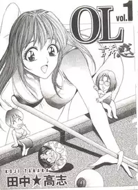 [Tanaka Kouji] Suteki na OL 1 | OL誘惑 1 [Chinese]